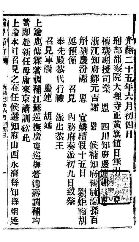 【谕摺汇存】四十七1 - 晚清光绪年民间报房出版.pdf