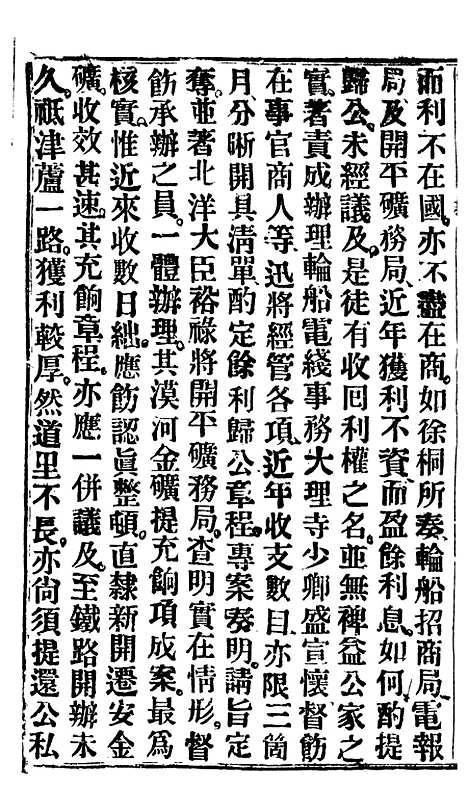 【谕摺汇存】四十七1 - 晚清光绪年民间报房出版.pdf