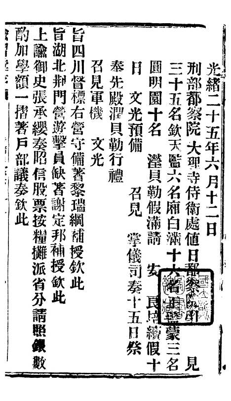 【谕摺汇存】四十七2 - 晚清光绪年民间报房出版.pdf