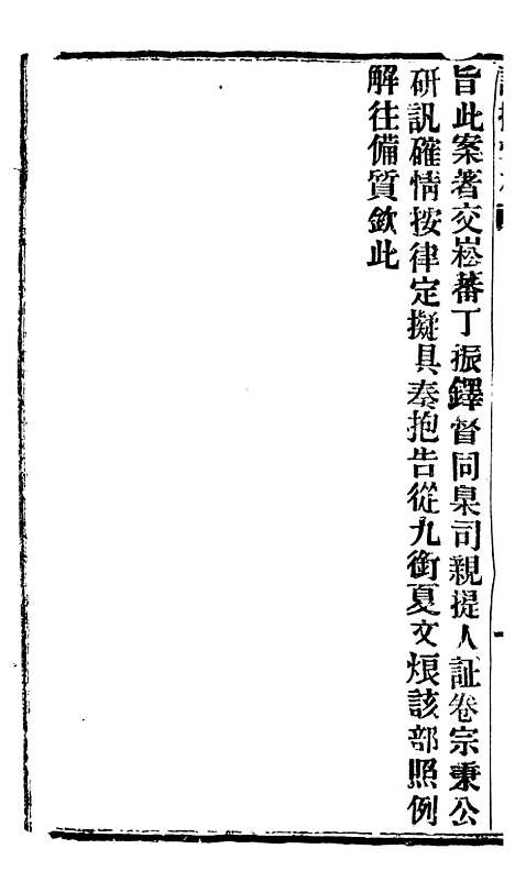 【谕摺汇存】四十七2 - 晚清光绪年民间报房出版.pdf