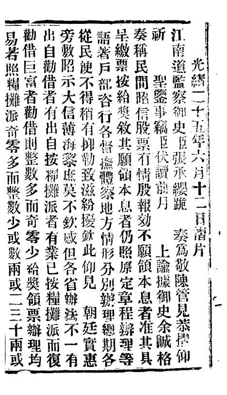 【谕摺汇存】四十七2 - 晚清光绪年民间报房出版.pdf