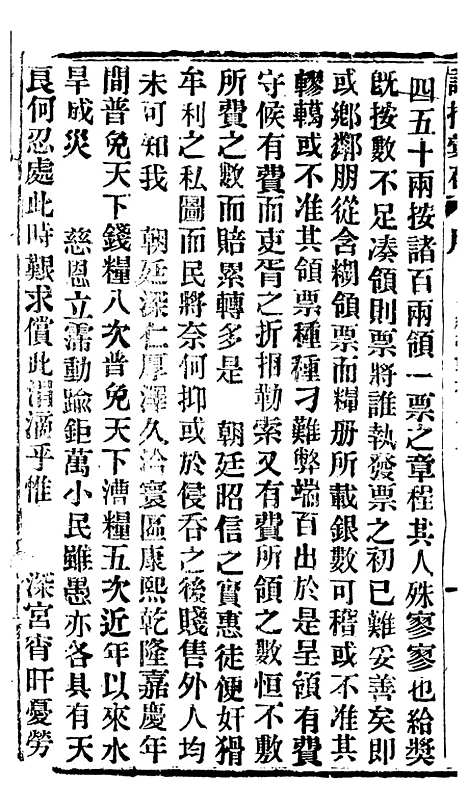 【谕摺汇存】四十七2 - 晚清光绪年民间报房出版.pdf