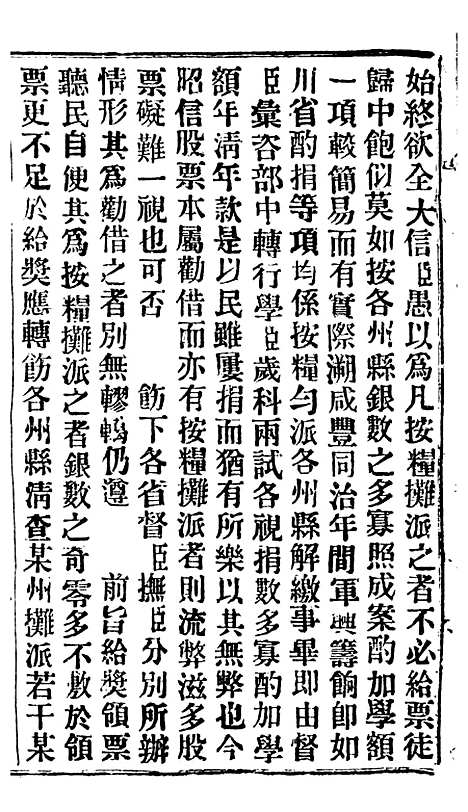 【谕摺汇存】四十七2 - 晚清光绪年民间报房出版.pdf