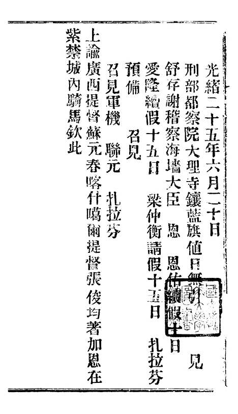 【谕摺汇存】四十七4 - 晚清光绪年民间报房出版.pdf