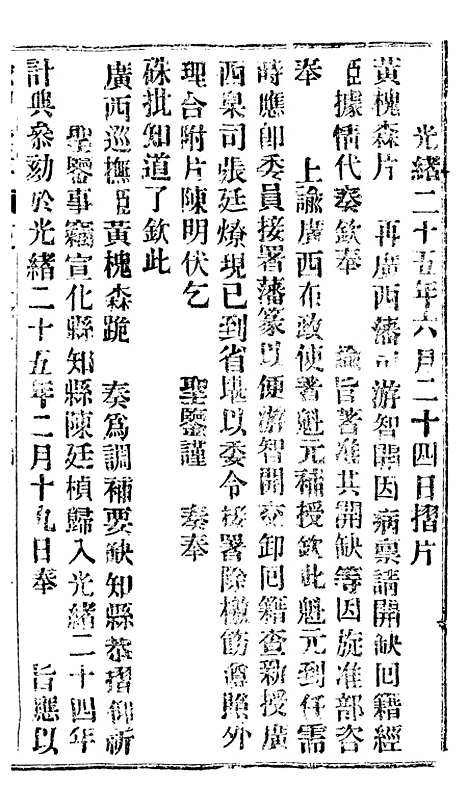 【谕摺汇存】四十七5 - 晚清光绪年民间报房出版.pdf