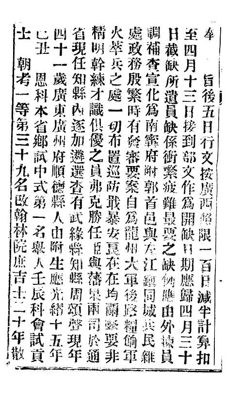 【谕摺汇存】四十七5 - 晚清光绪年民间报房出版.pdf