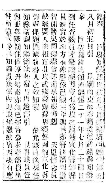 【谕摺汇存】四十七5 - 晚清光绪年民间报房出版.pdf