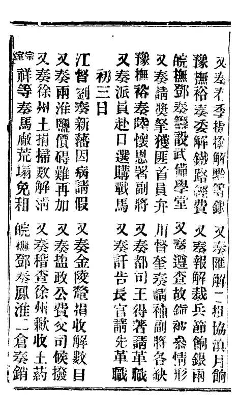 【谕摺汇存】四十七6 - 晚清光绪年民间报房出版.pdf