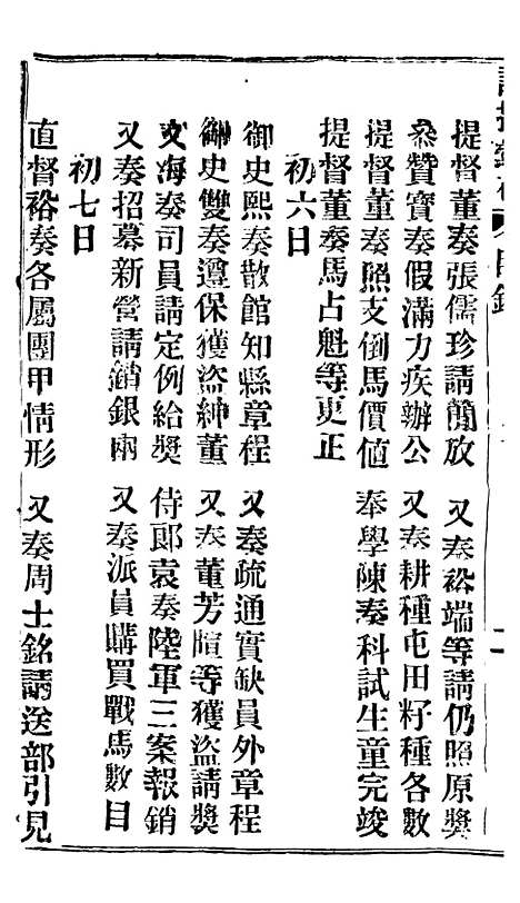 【谕摺汇存】四十七6 - 晚清光绪年民间报房出版.pdf