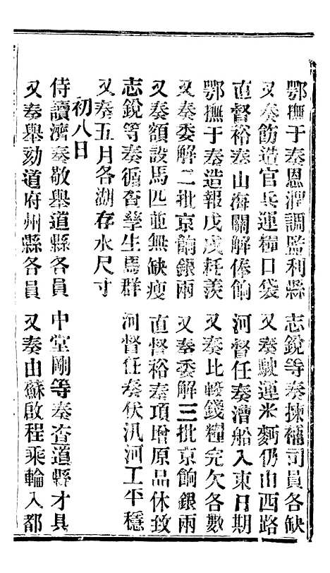 【谕摺汇存】四十七6 - 晚清光绪年民间报房出版.pdf