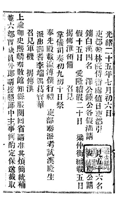 【谕摺汇存】四十七7 - 晚清光绪年民间报房出版.pdf