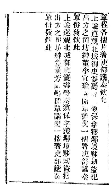 【谕摺汇存】四十七7 - 晚清光绪年民间报房出版.pdf