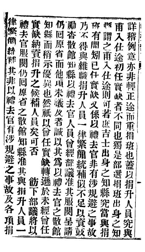 【谕摺汇存】四十七7 - 晚清光绪年民间报房出版.pdf