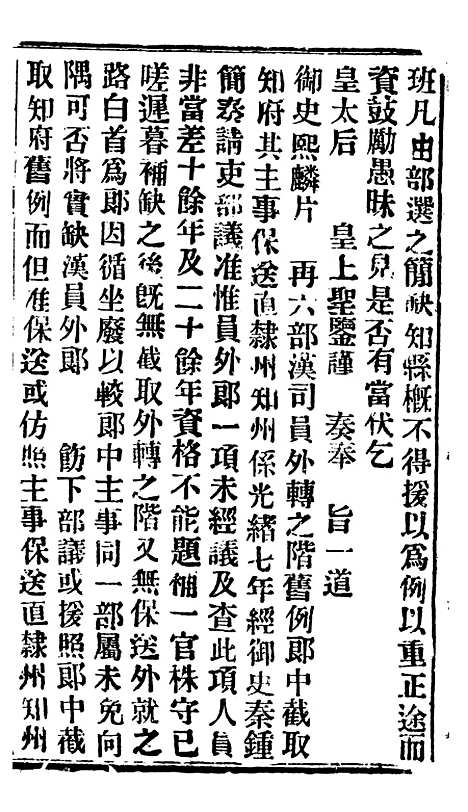 【谕摺汇存】四十七7 - 晚清光绪年民间报房出版.pdf