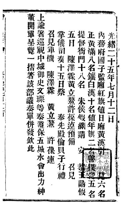 【谕摺汇存】四十七8 - 晚清光绪年民间报房出版.pdf