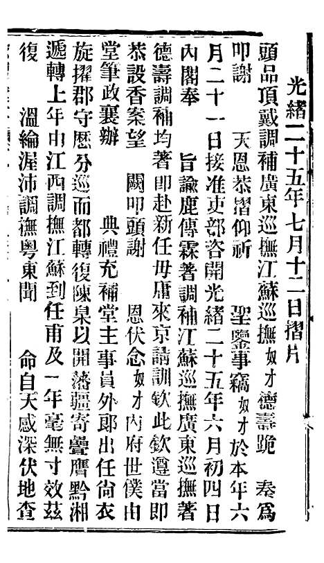 【谕摺汇存】四十七8 - 晚清光绪年民间报房出版.pdf