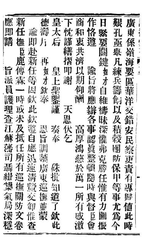 【谕摺汇存】四十七8 - 晚清光绪年民间报房出版.pdf