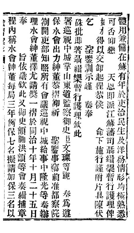 【谕摺汇存】四十七8 - 晚清光绪年民间报房出版.pdf