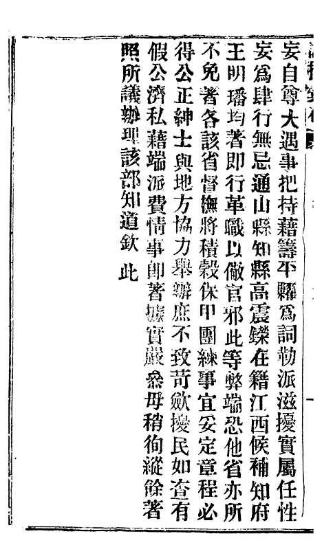 【谕摺汇存】四十八0 - 晚清光绪年民间报房出版.pdf