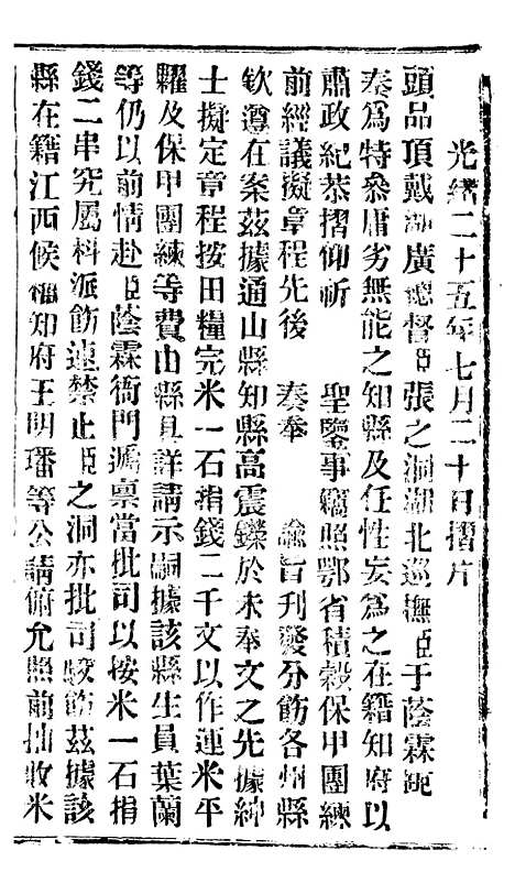 【谕摺汇存】四十八0 - 晚清光绪年民间报房出版.pdf