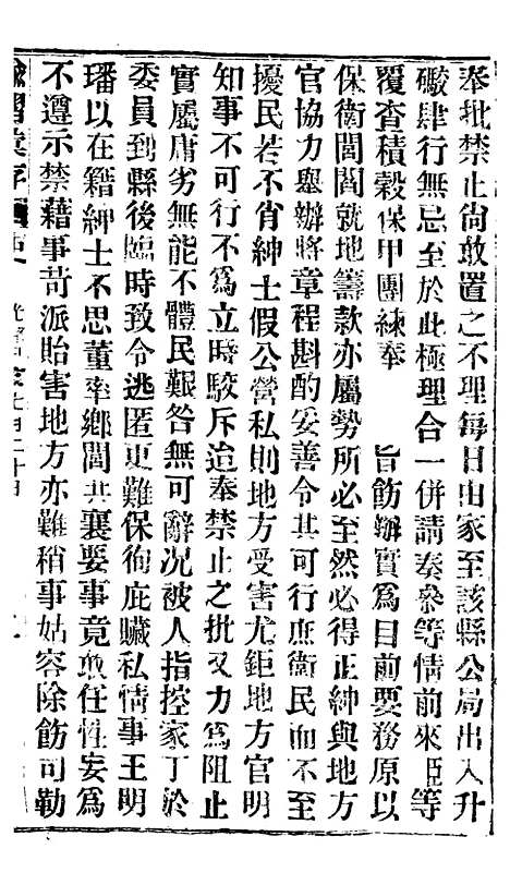 【谕摺汇存】四十八0 - 晚清光绪年民间报房出版.pdf