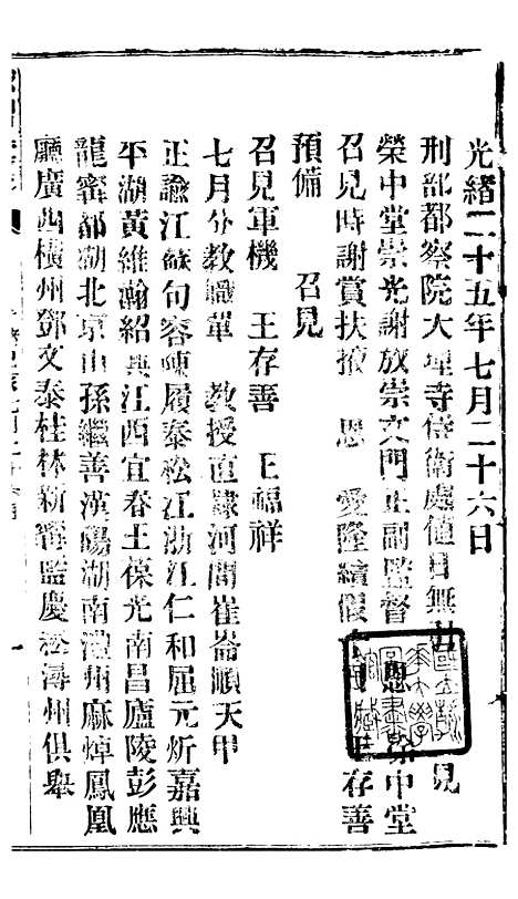 【谕摺汇存】四十八1 - 晚清光绪年民间报房出版.pdf