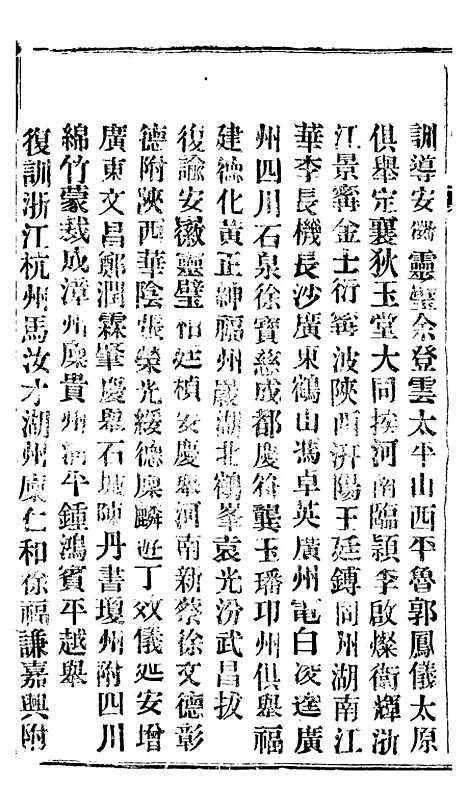 【谕摺汇存】四十八1 - 晚清光绪年民间报房出版.pdf