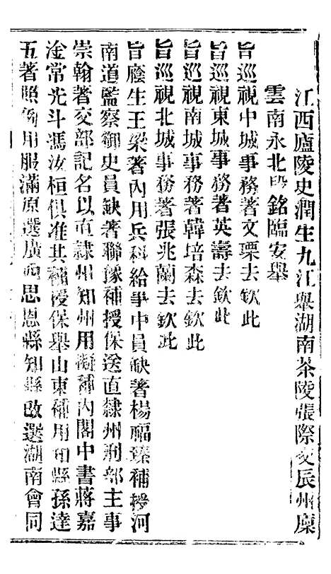 【谕摺汇存】四十八1 - 晚清光绪年民间报房出版.pdf