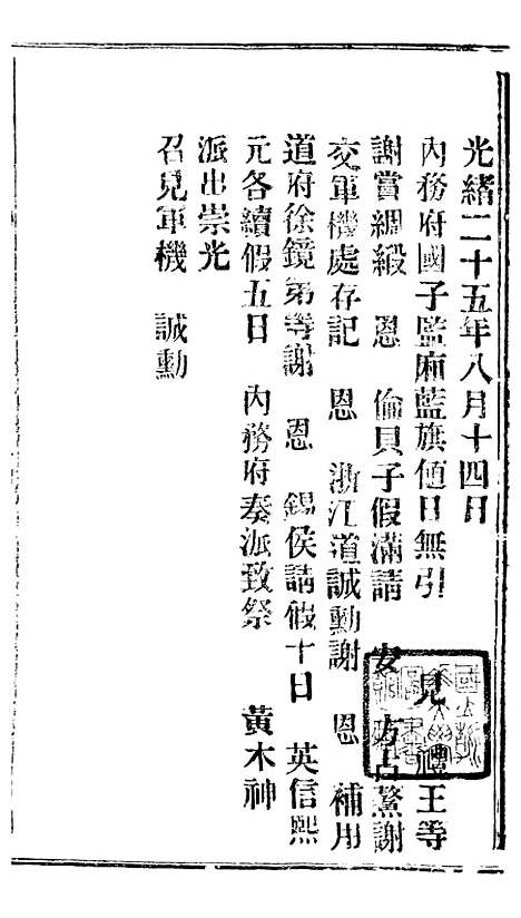 【谕摺汇存】四十八5 - 晚清光绪年民间报房出版.pdf