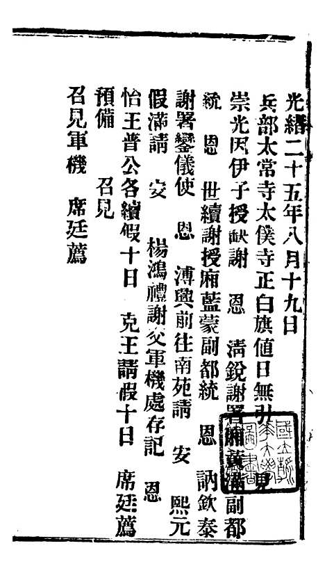 【谕摺汇存】四十八6 - 晚清光绪年民间报房出版.pdf