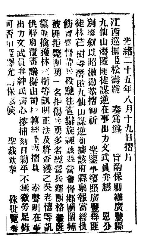 【谕摺汇存】四十八6 - 晚清光绪年民间报房出版.pdf