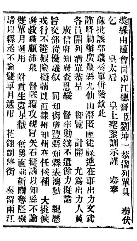 【谕摺汇存】四十八6 - 晚清光绪年民间报房出版.pdf