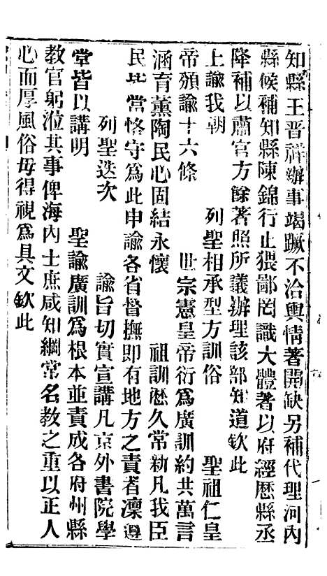 【谕摺汇存】四十八7 - 晚清光绪年民间报房出版.pdf