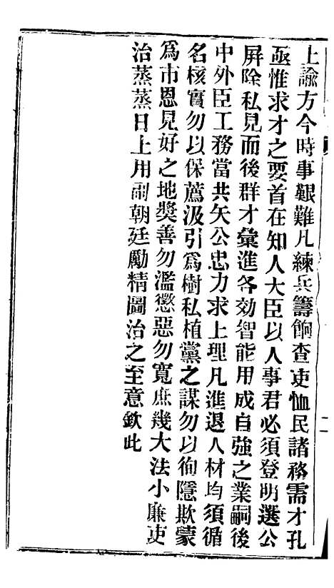 【谕摺汇存】四十八7 - 晚清光绪年民间报房出版.pdf