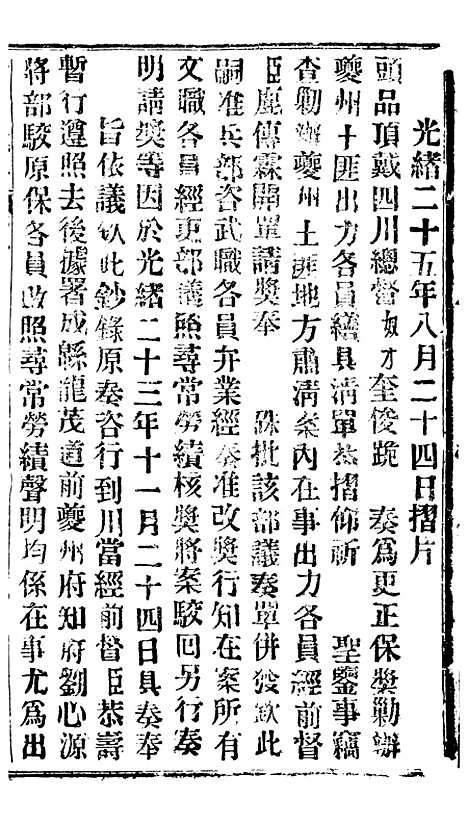 【谕摺汇存】四十八7 - 晚清光绪年民间报房出版.pdf