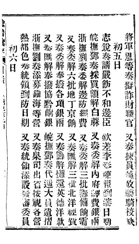 【谕摺汇存】四十八8 - 晚清光绪年民间报房出版.pdf