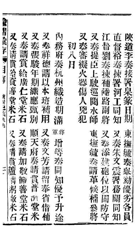 【谕摺汇存】四十八8 - 晚清光绪年民间报房出版.pdf