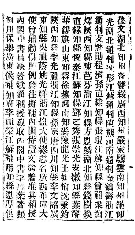 【谕摺汇存】四十九1 - 晚清光绪年民间报房出版.pdf