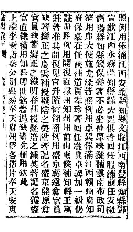 【谕摺汇存】四十九1 - 晚清光绪年民间报房出版.pdf