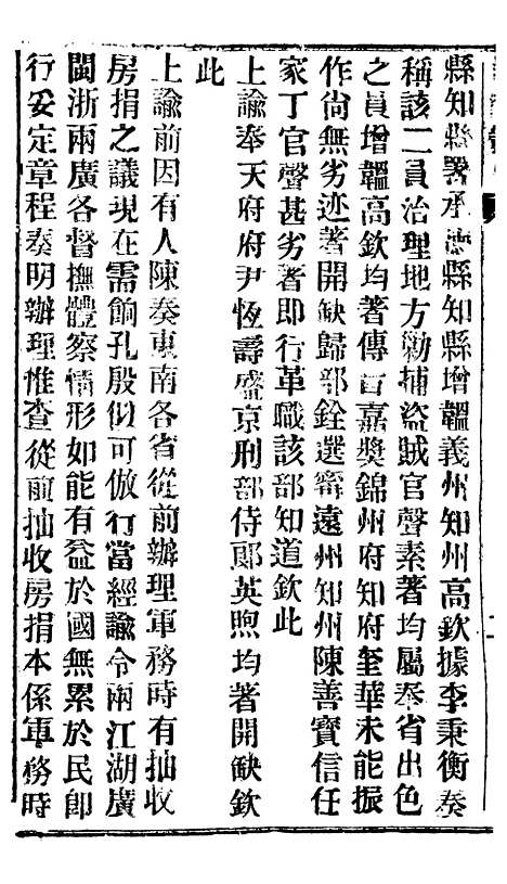 【谕摺汇存】四十九1 - 晚清光绪年民间报房出版.pdf