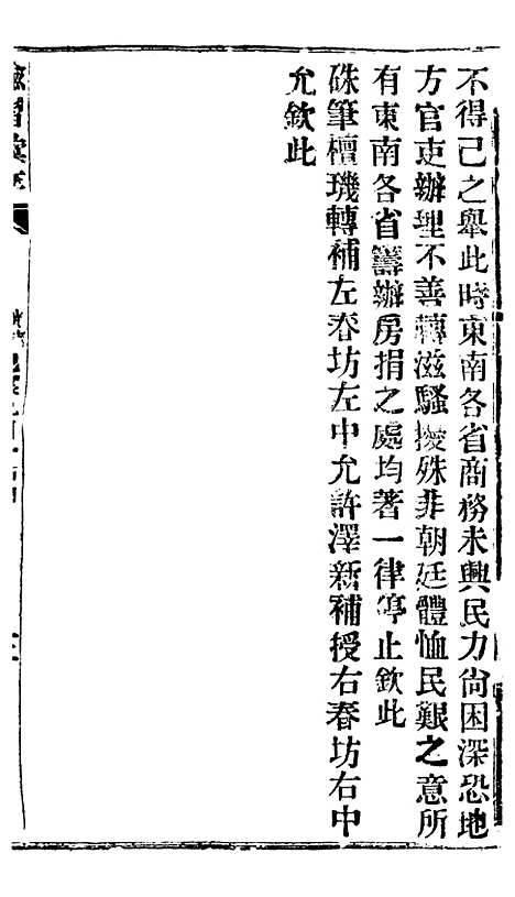 【谕摺汇存】四十九1 - 晚清光绪年民间报房出版.pdf