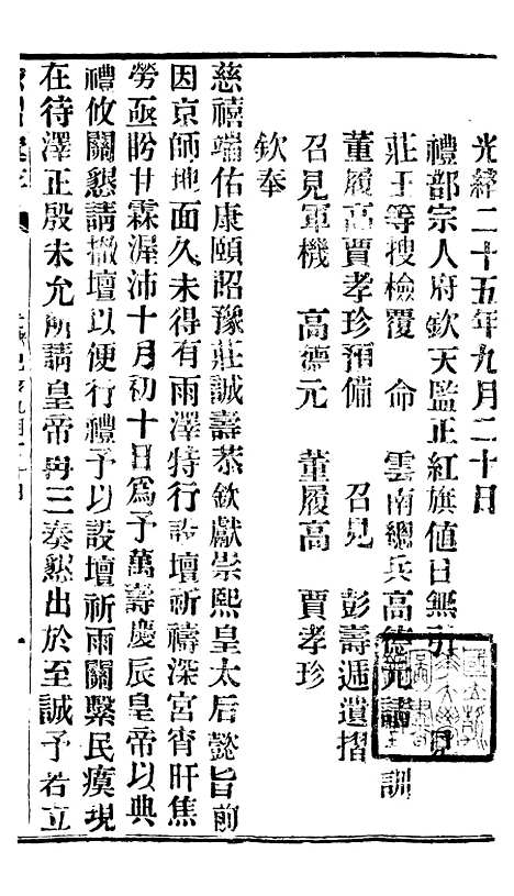 【谕摺汇存】四十九2 - 晚清光绪年民间报房出版.pdf