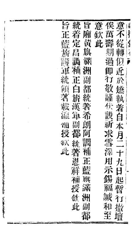 【谕摺汇存】四十九2 - 晚清光绪年民间报房出版.pdf