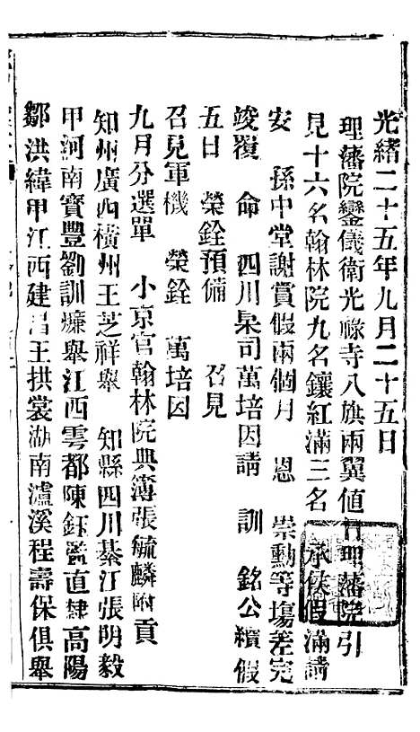 【谕摺汇存】四十九3 - 晚清光绪年民间报房出版.pdf