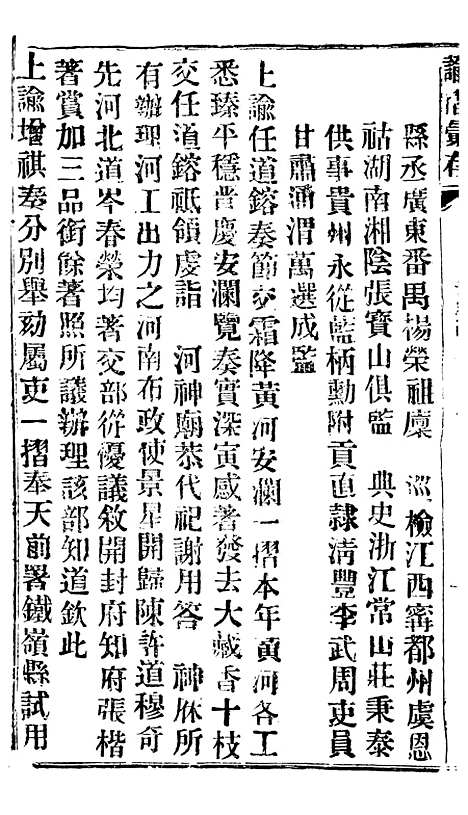 【谕摺汇存】四十九3 - 晚清光绪年民间报房出版.pdf