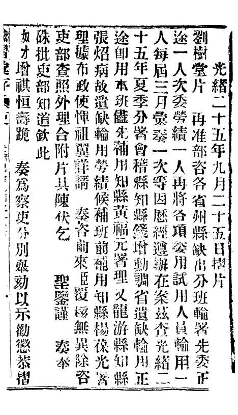 【谕摺汇存】四十九3 - 晚清光绪年民间报房出版.pdf