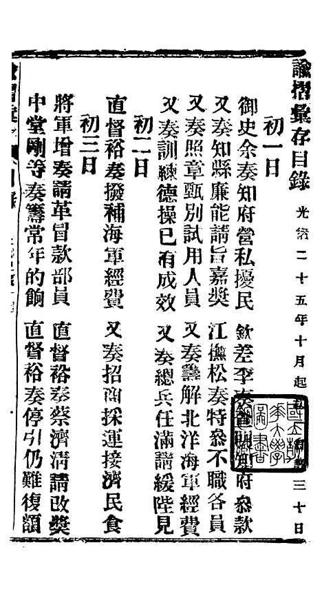 【谕摺汇存】四十九4 - 晚清光绪年民间报房出版.pdf