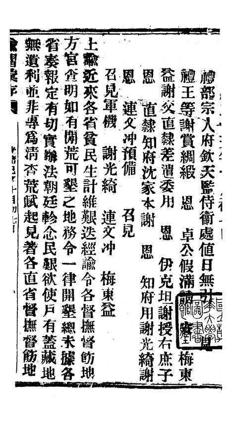 【谕摺汇存】四十九5 - 晚清光绪年民间报房出版.pdf