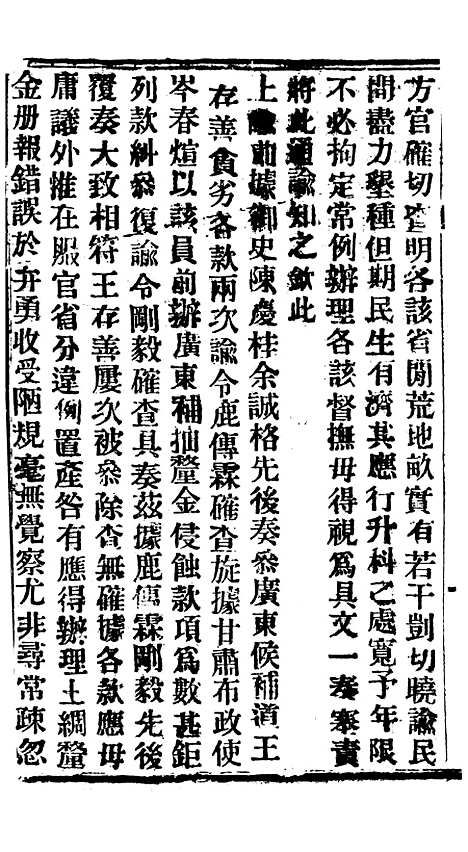 【谕摺汇存】四十九5 - 晚清光绪年民间报房出版.pdf