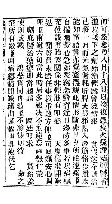 【谕摺汇存】四十九6 - 晚清光绪年民间报房出版.pdf